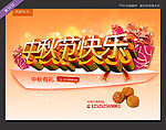 中秋节