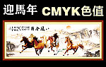 八骏图
