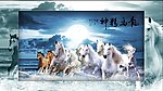 八骏全图山水风景画
