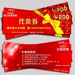代金券