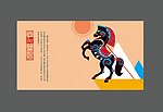 马年贺卡