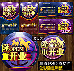 隆重开业