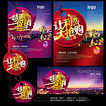 特惠促销 让利大抢购