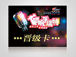 歌唱比赛晋级卡