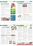 口腔科健康报