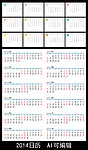 2014年日历