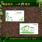 生态养殖名片