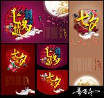 七夕