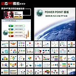 国家电网PPT