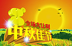 中秋节