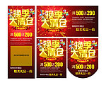 换季大清仓海报图片