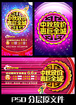 中秋节