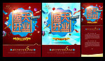 开业