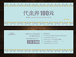代金券