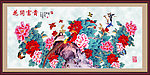 花开富贵
