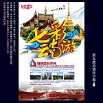 云南旅游