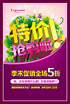 特价促销
