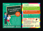 清远教育 宣传单页