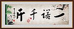 一诺千斤