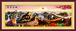 长城