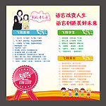 主持人培训 宣传海报