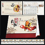 2014厚德载物台历