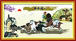 八骏图
