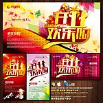 开业