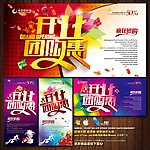 开业