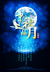 中秋节