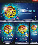 中秋节 中秋节促销