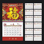 2014年福字吊历