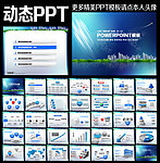 蓝色科技PPT