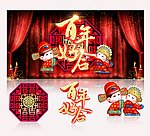 婚庆