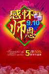 感怀师恩