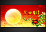 花好月圆中秋节