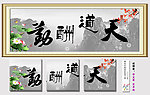 天道酬勤