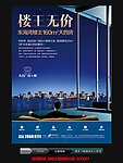 房地产广告图片