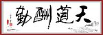书法