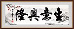 生意兴隆