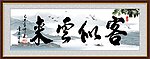 客似云来