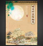 中秋节