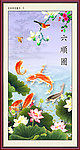 六顺图