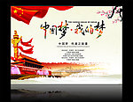 中国梦·我的梦