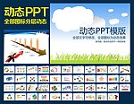 PPT模板