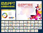 PPT模板