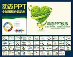 PPT模板