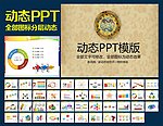 PPT模板