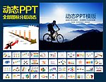 PPT模板