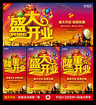盛大开业